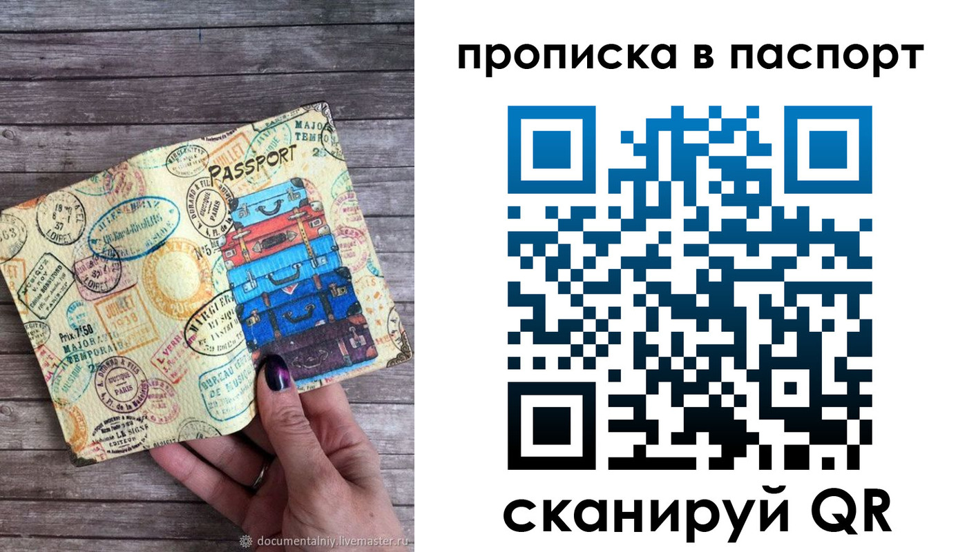 прописка ребенка в Александровске