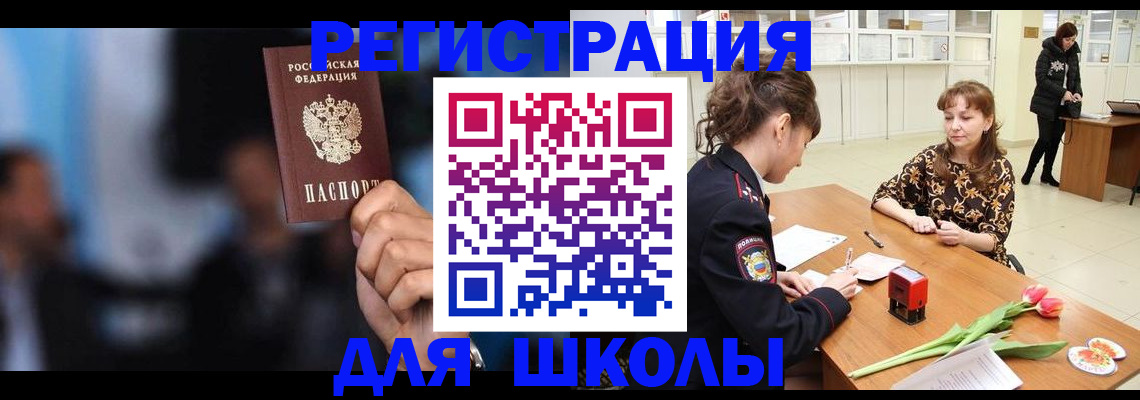 временная регистрация для всех в Александровске