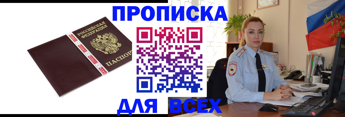 временная регистрация купить в Александровске