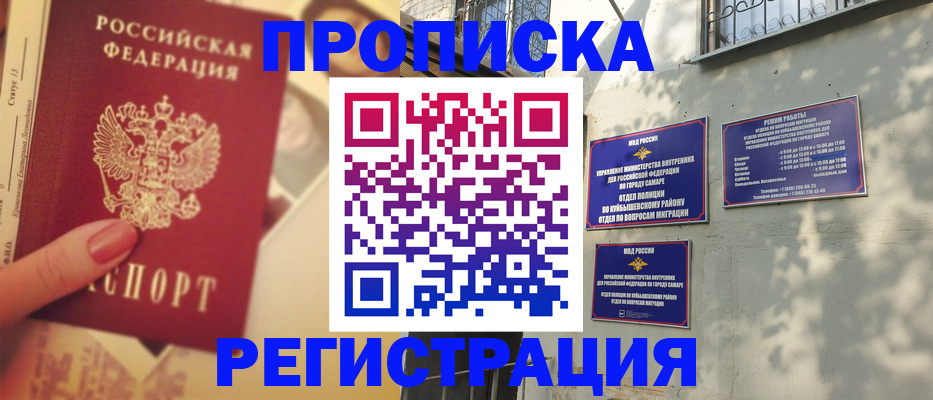 прописка штамп в Александровске