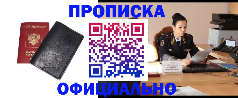 временная регистрация для всех в Александровске