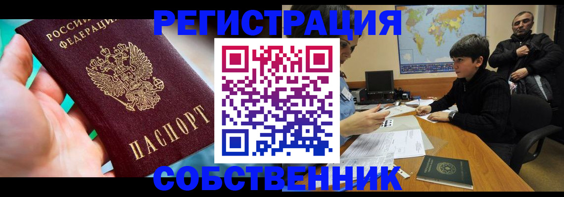 прописка в Александровске