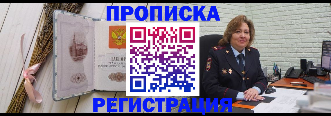 прописка гарантия в Александровске